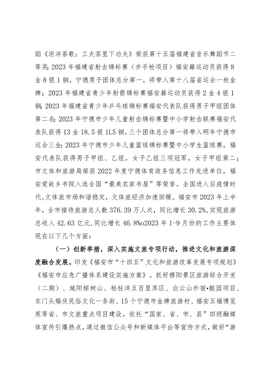 市文体和旅游局2023年初步工作总结及2024年工作计划.docx_第2页