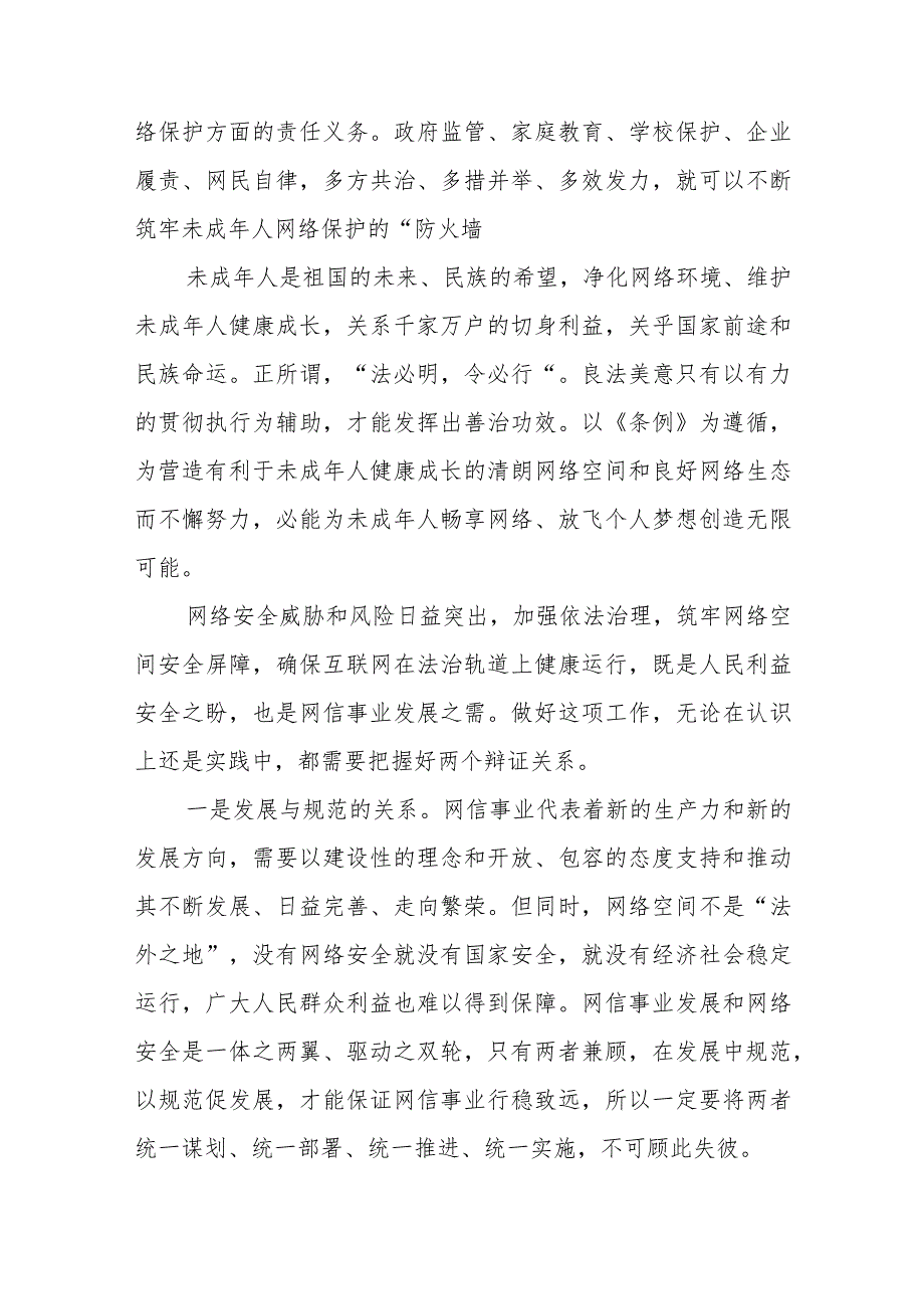 《未成年人网络保护条例》发布感悟心得体会2篇.docx_第3页