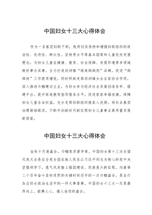 学习贯彻中国妇女十三大精神的心得体会十六篇.docx