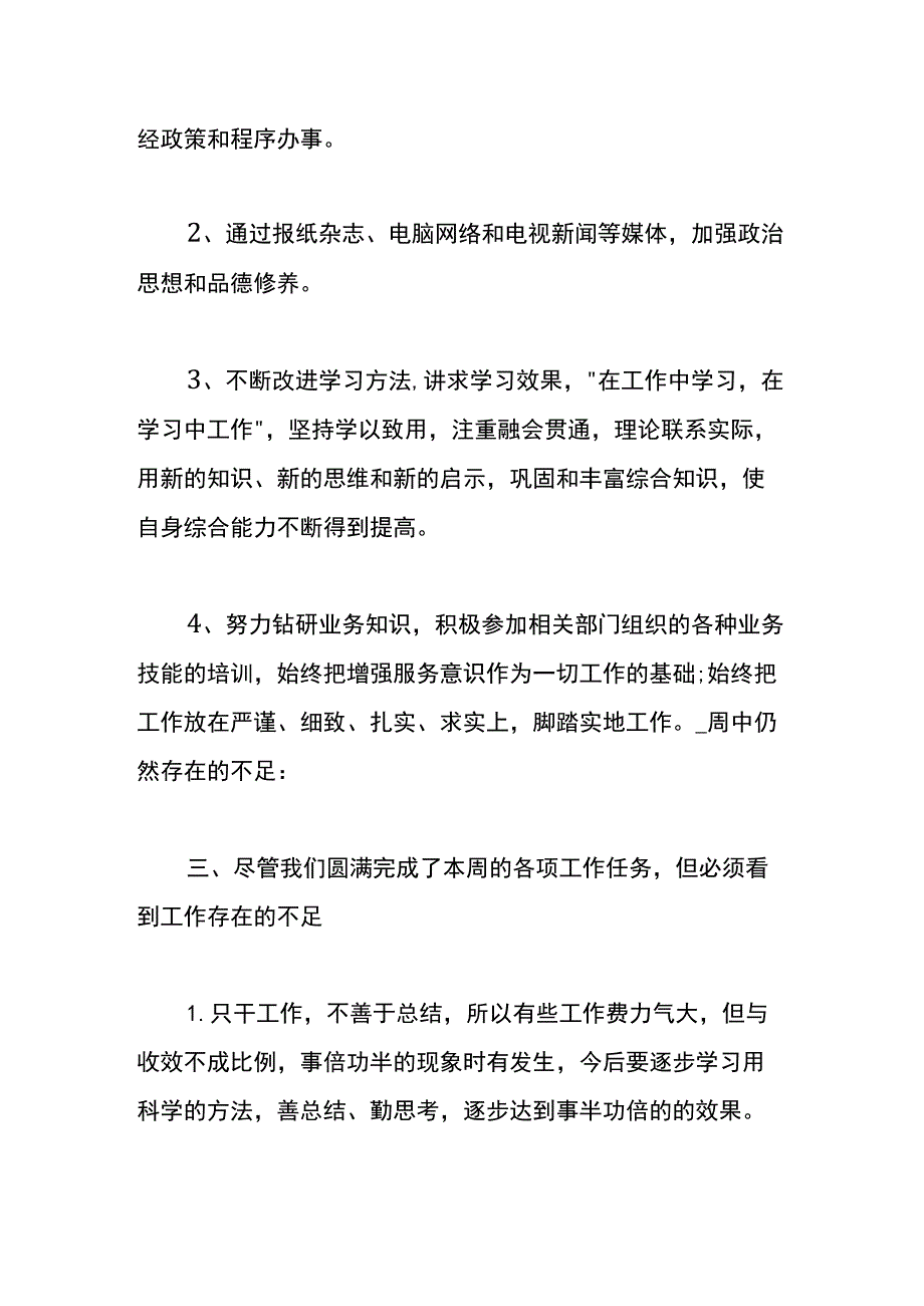 财务一周工作总结及计划模板.docx_第2页