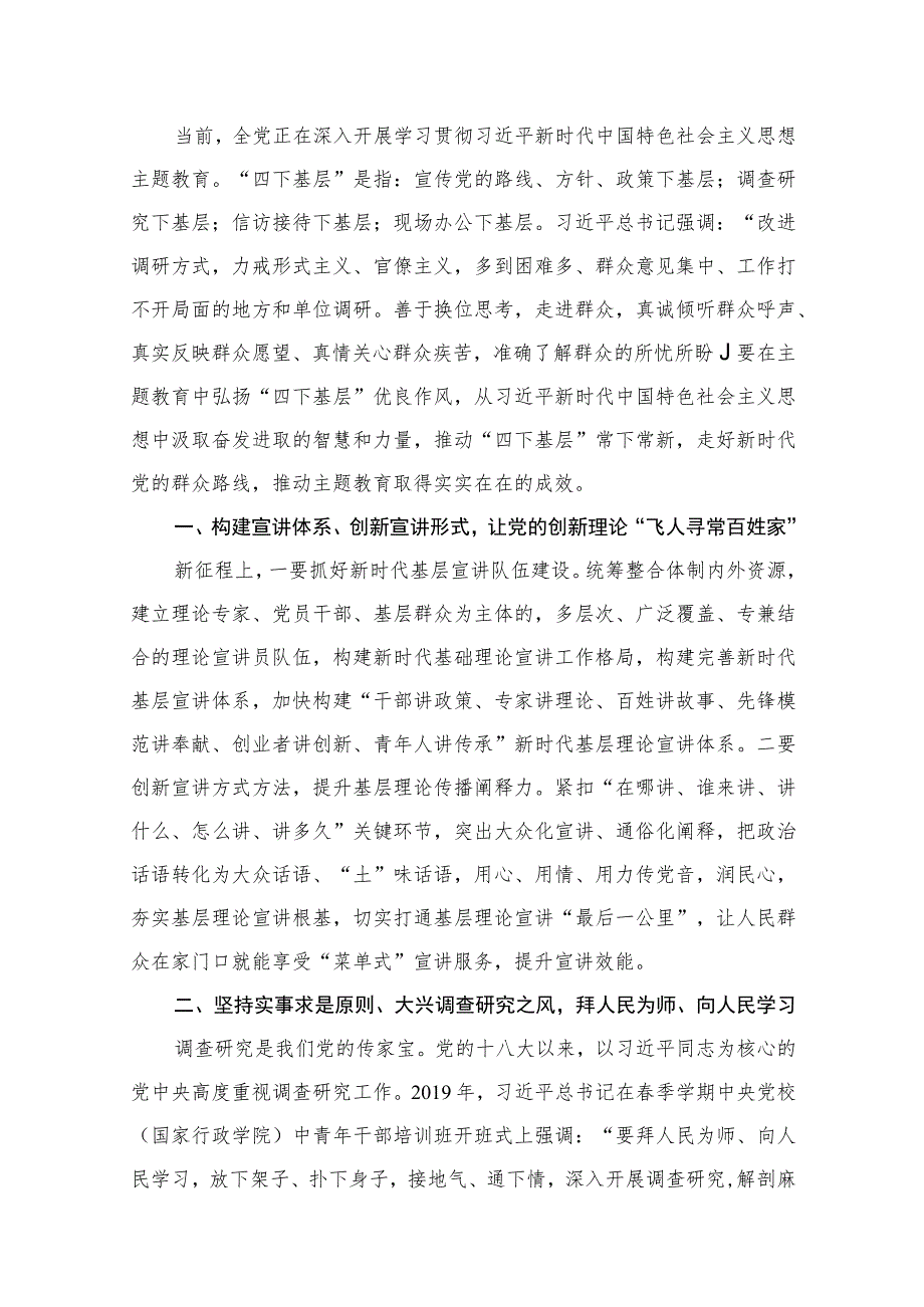 2023年“四下基层”学习心得体会研讨发言材料【12篇文】.docx_第2页