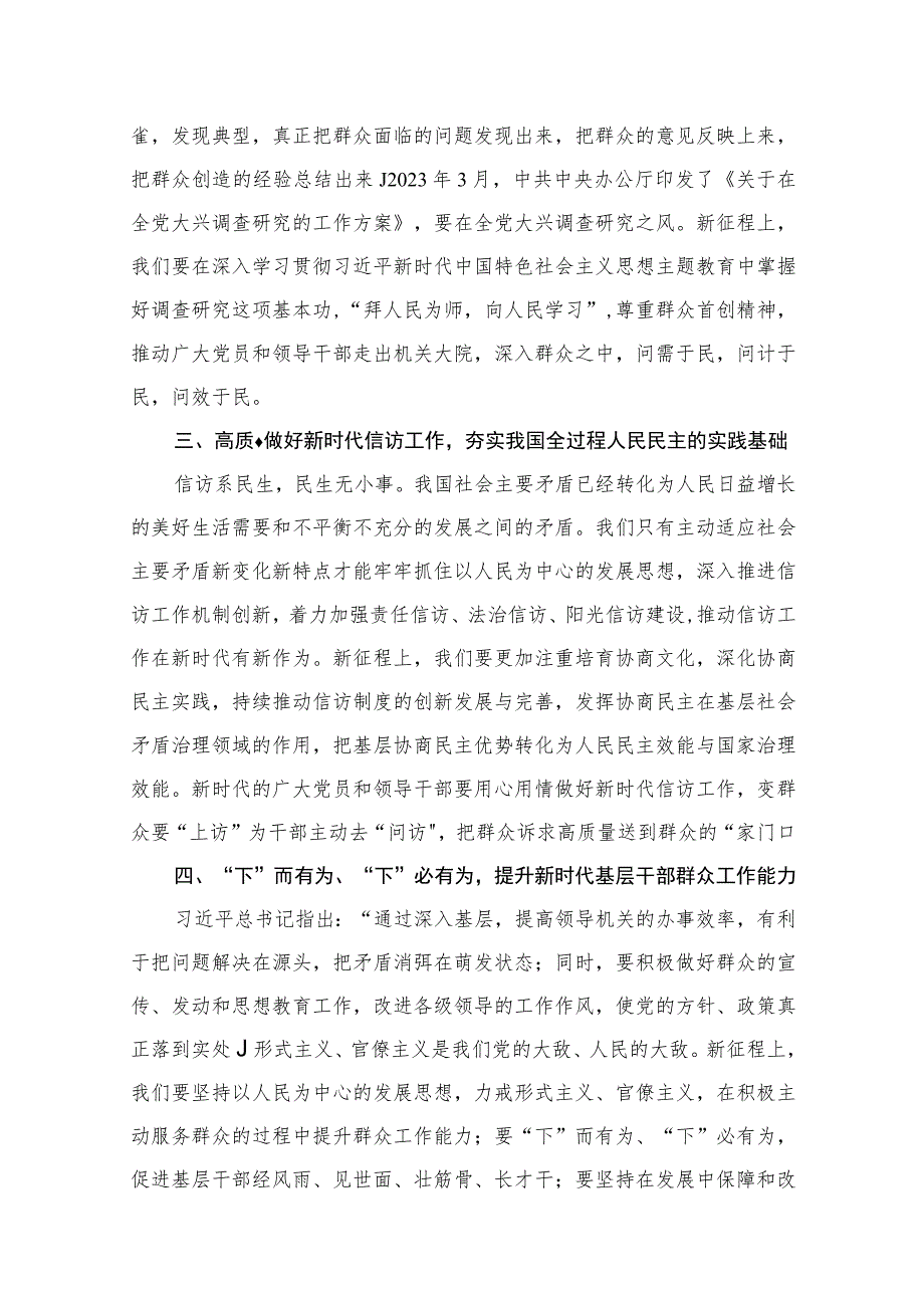 2023年“四下基层”学习心得体会研讨发言材料【12篇文】.docx_第3页