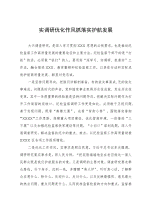 某区纪委书记在区委理论学习中心组会议上的发言材料.docx