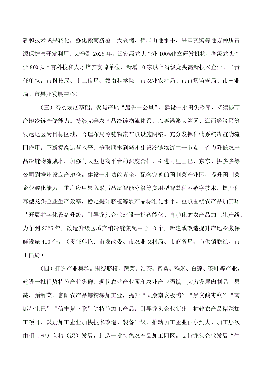 赣州市人民政府办公室关于印发赣州市推动农业产业化龙头企业做大做强工作方案的通知.docx_第3页