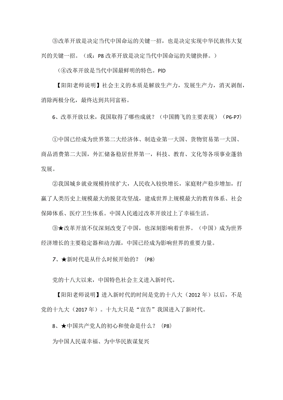 2023年秋最新版九年级上册道德与法治全册知识点.docx_第3页