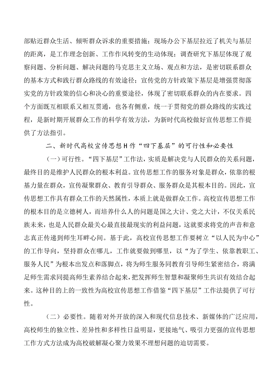 10篇汇编传承发扬“四下基层”心得体会（研讨材料）.docx_第2页