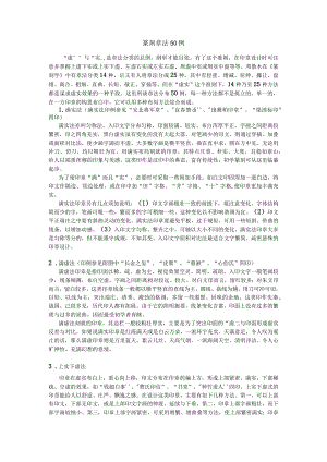 中医中药典藏文献学习资料 (82).docx