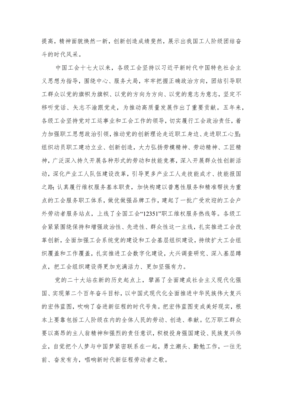 中国工会第十八次全国代表大会隆重开幕感悟心得16篇供参考.docx_第3页