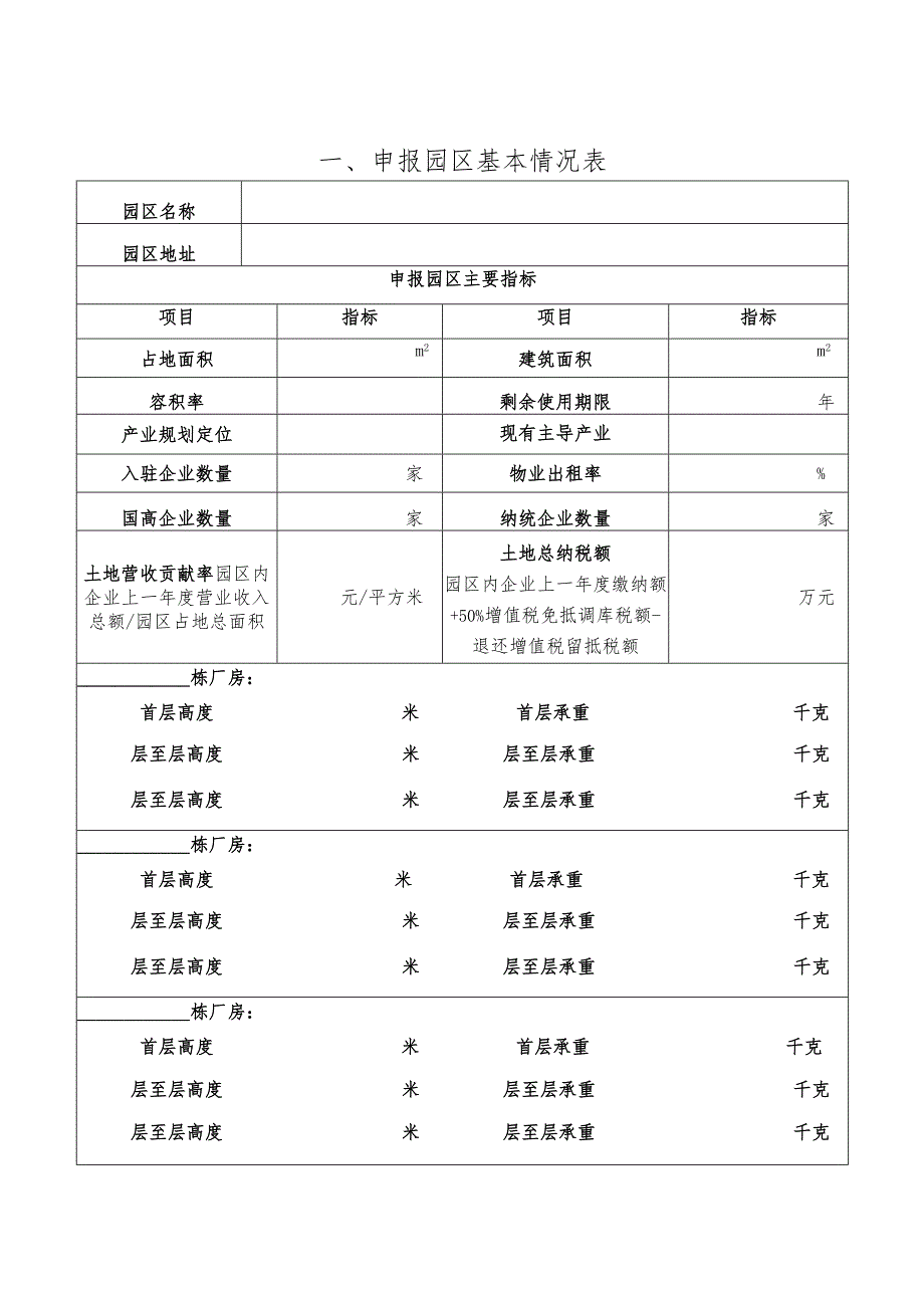 深圳市龙岗区星级园区评定申请表.docx_第2页