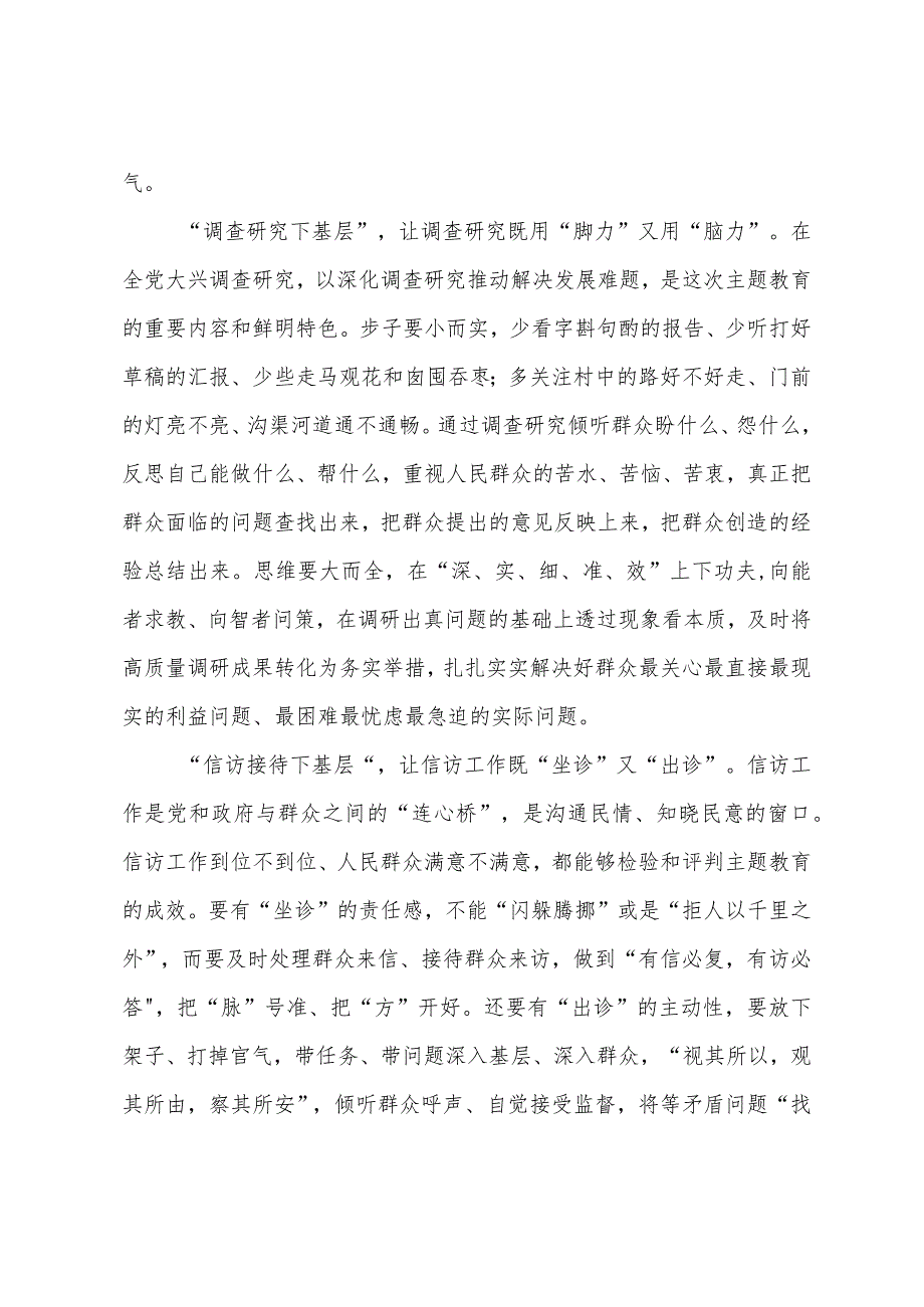 2023年践行“四下基层”制度心得体会发言（共6篇）.docx_第2页