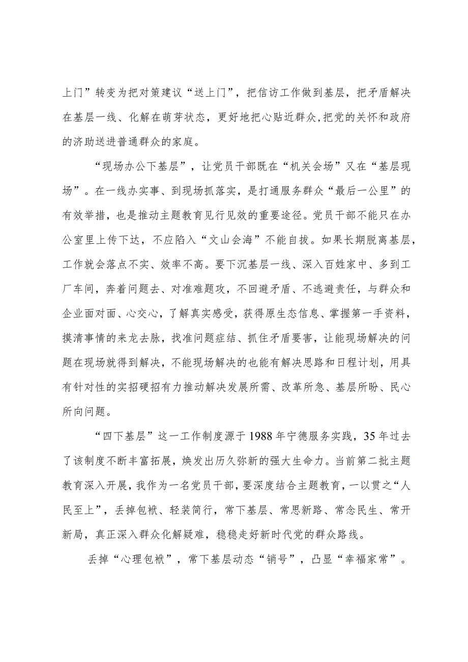 2023年践行“四下基层”制度心得体会发言（共6篇）.docx_第3页