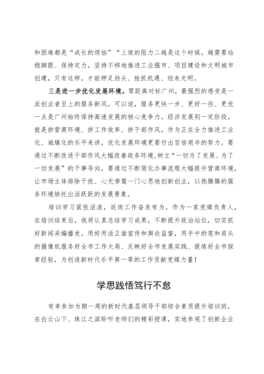 全市第二期新时代基层领导干部综合素质提升培训班学习心得（8篇）.docx_第2页