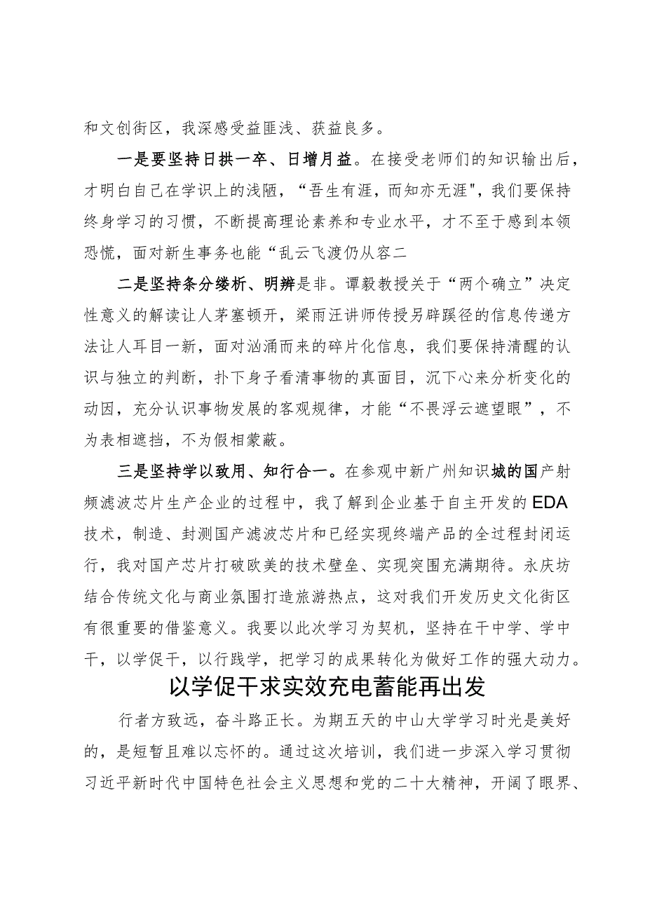 全市第二期新时代基层领导干部综合素质提升培训班学习心得（8篇）.docx_第3页