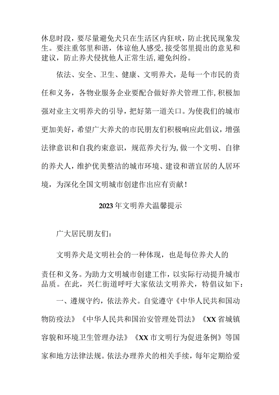 2023年市区《文明养犬》温馨提示 （5份）_37.docx_第3页