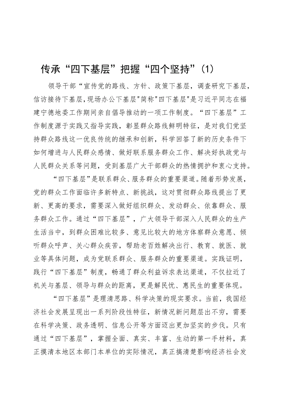 6篇四下基层研讨发言材料第二批主题教育学习心得体会..docx_第1页