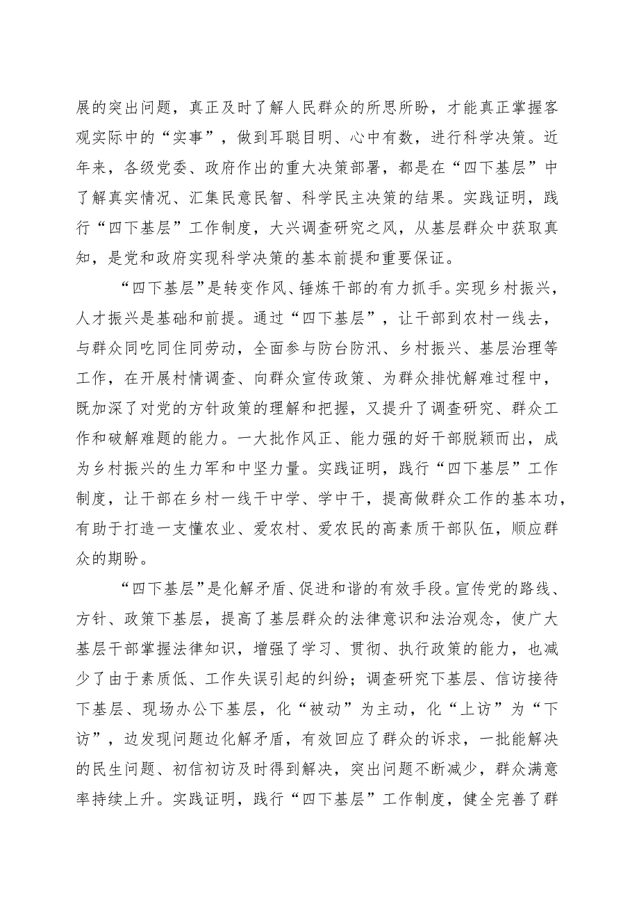 6篇四下基层研讨发言材料第二批主题教育学习心得体会..docx_第2页