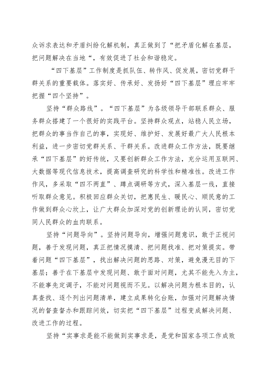 6篇四下基层研讨发言材料第二批主题教育学习心得体会..docx_第3页