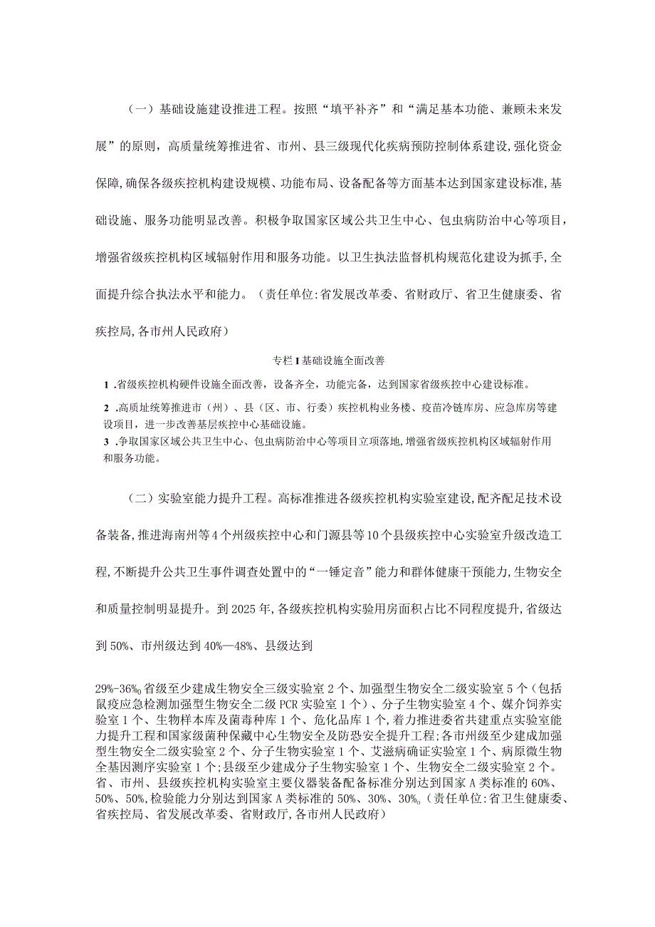 青海省疾病预防控制能力三年提升行动方案(2023—2025年).docx_第2页