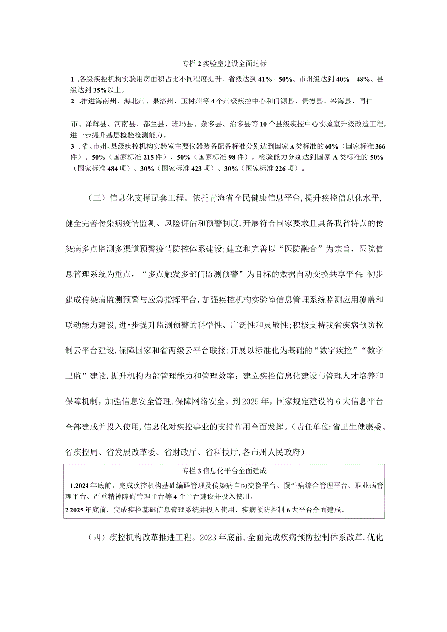 青海省疾病预防控制能力三年提升行动方案(2023—2025年).docx_第3页