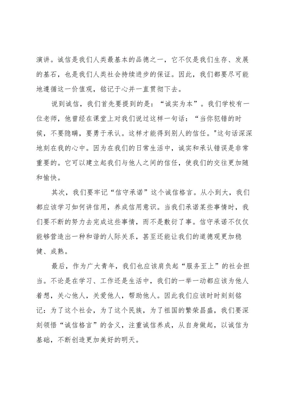 诚信的发言稿800字.docx_第3页