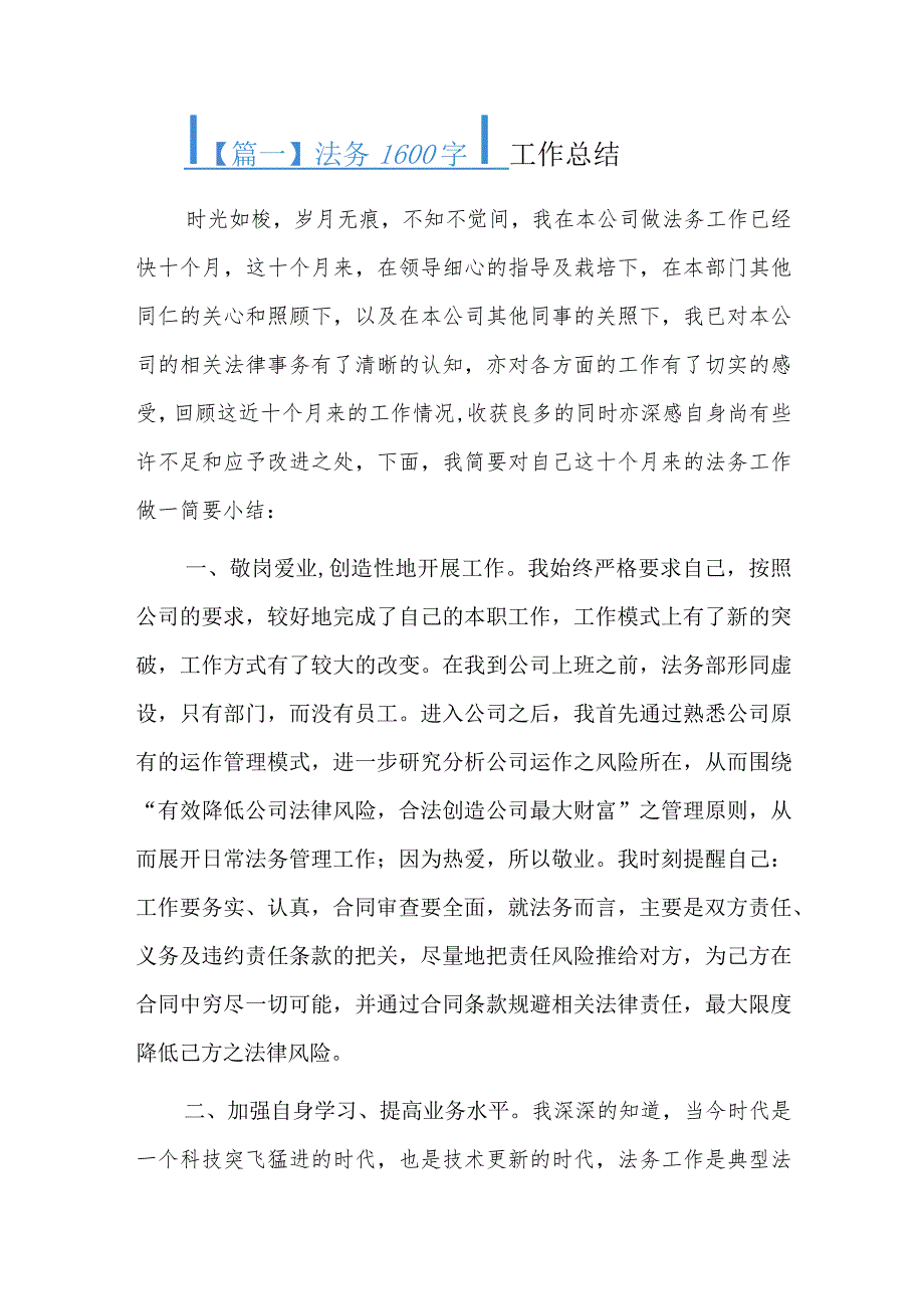 法务1500字工作总结三篇.docx_第1页