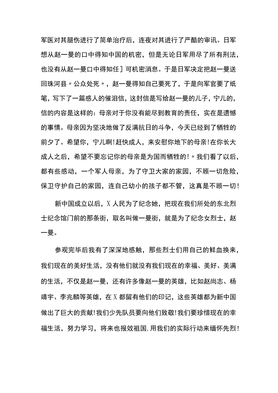 参观革命烈士纪念馆心得体会 6篇.docx_第2页