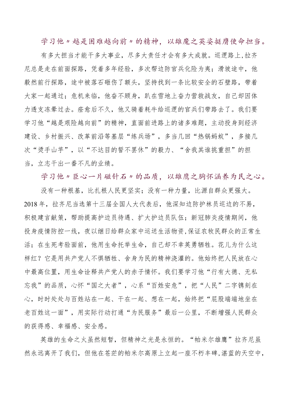 6篇有关2023年《榜样的力量（第二季）》心得感悟及感想体会.docx_第2页