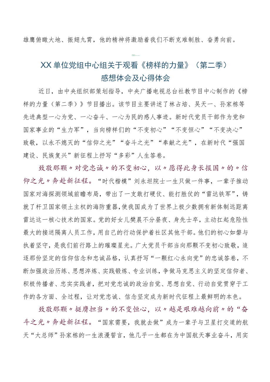 6篇有关2023年《榜样的力量（第二季）》心得感悟及感想体会.docx_第3页