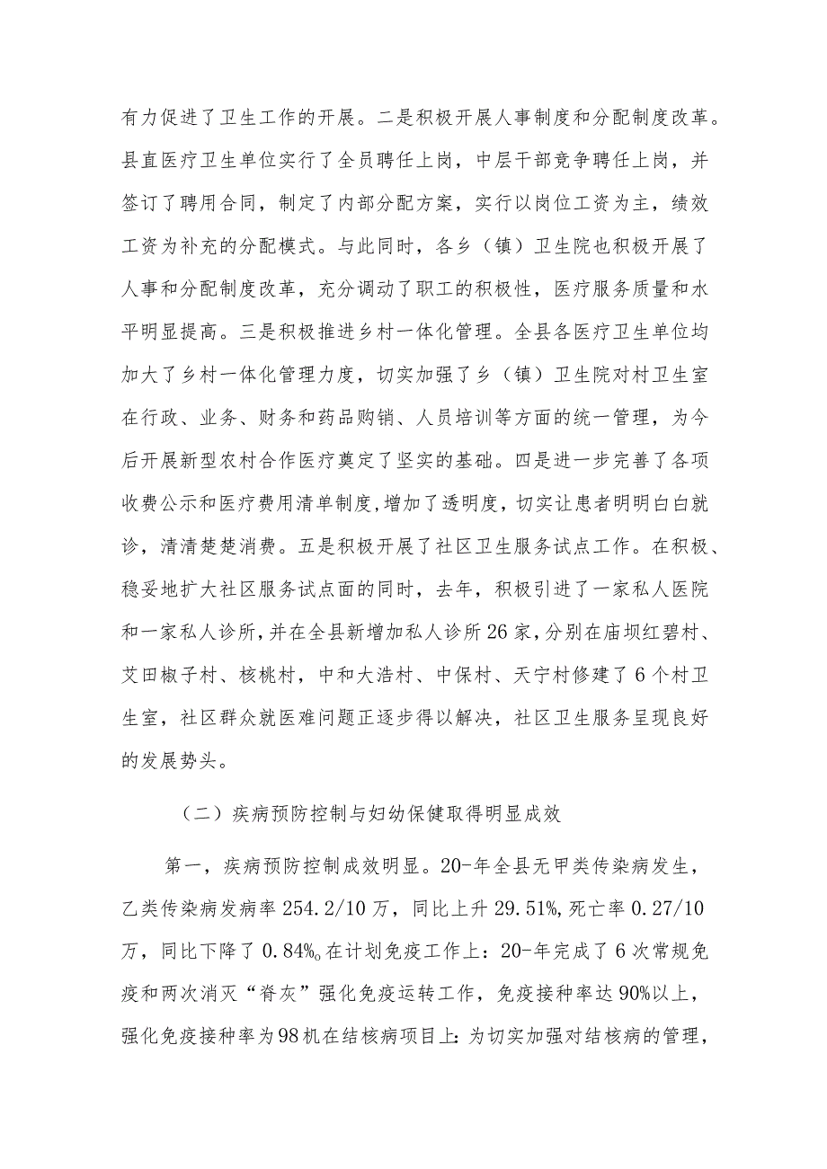 领导干部在2023年全县卫生健康工作会议上的发言三篇.docx_第2页