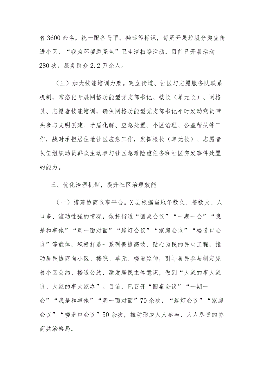 2023县党建引领推动“三联五优”机制提升基层治理工作经验报告范文.docx_第3页