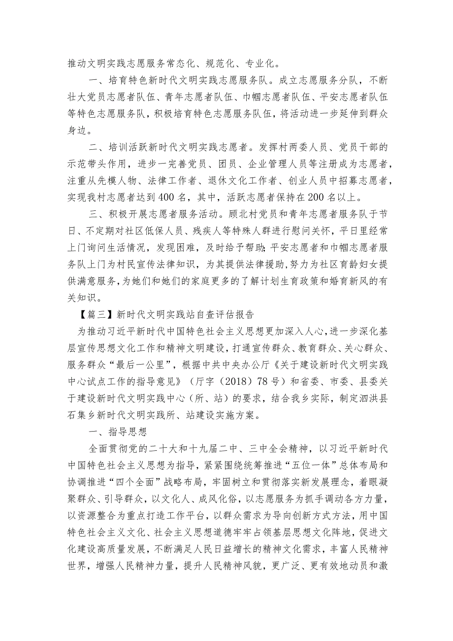 新时代文明实践站自查评估报告范文2023-2023年度(精选5篇).docx_第2页