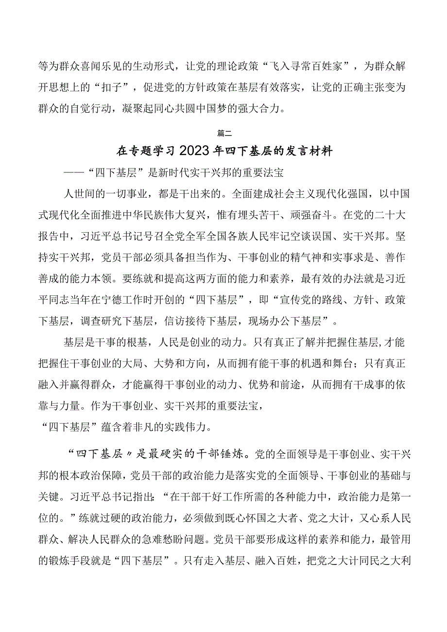 四下基层学习研讨发言材料多篇.docx_第3页