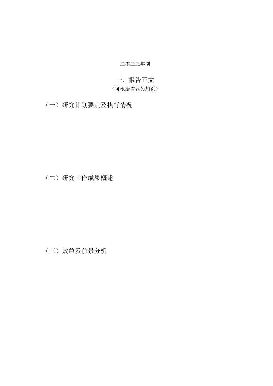 苏州大学放射医学与辐射防护国家重点实验室内部协作课题结题报告.docx_第2页