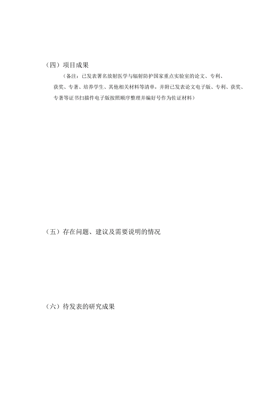 苏州大学放射医学与辐射防护国家重点实验室内部协作课题结题报告.docx_第3页