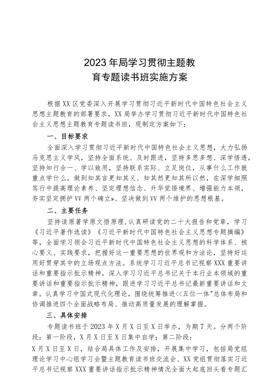 2023年局学习贯彻主题教育专题读书班实施方案（专题读书班日程安排表）参考范文.docx_第1页