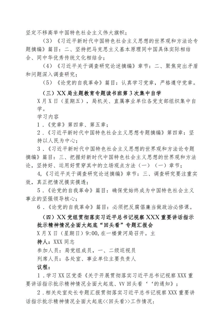 2023年局学习贯彻主题教育专题读书班实施方案（专题读书班日程安排表）参考范文.docx_第3页