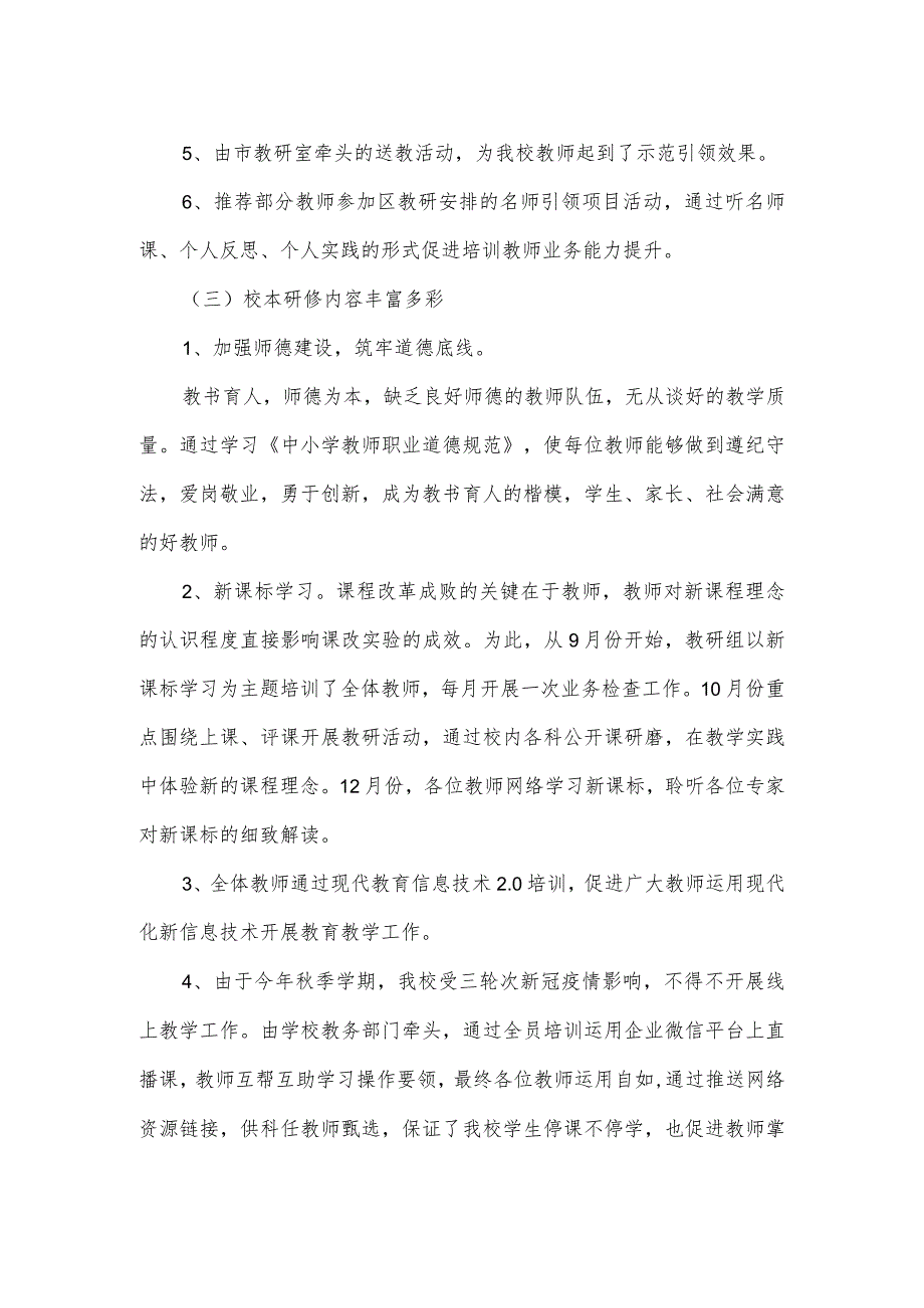 南镇九年制学校年度校本研修工作总结.docx_第2页