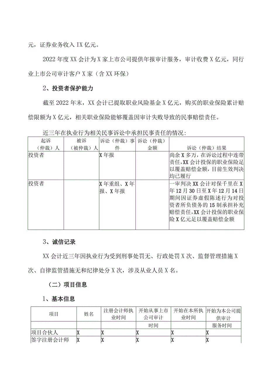 XX环保股份有限公司董事会关于续聘2023年度会计师事务所的议案.docx_第2页