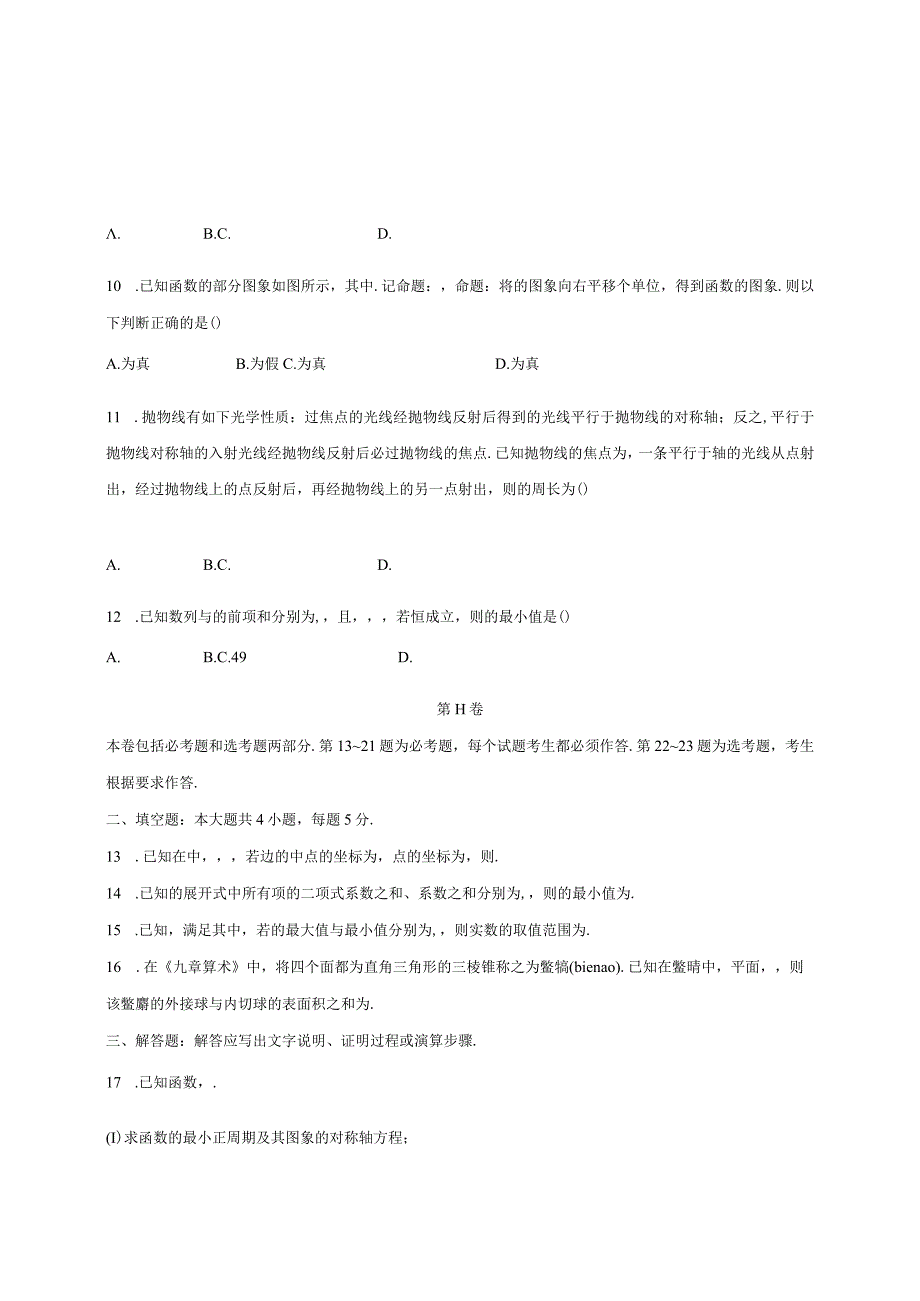 衡水中学经典冲刺复习材料 (42).docx_第2页