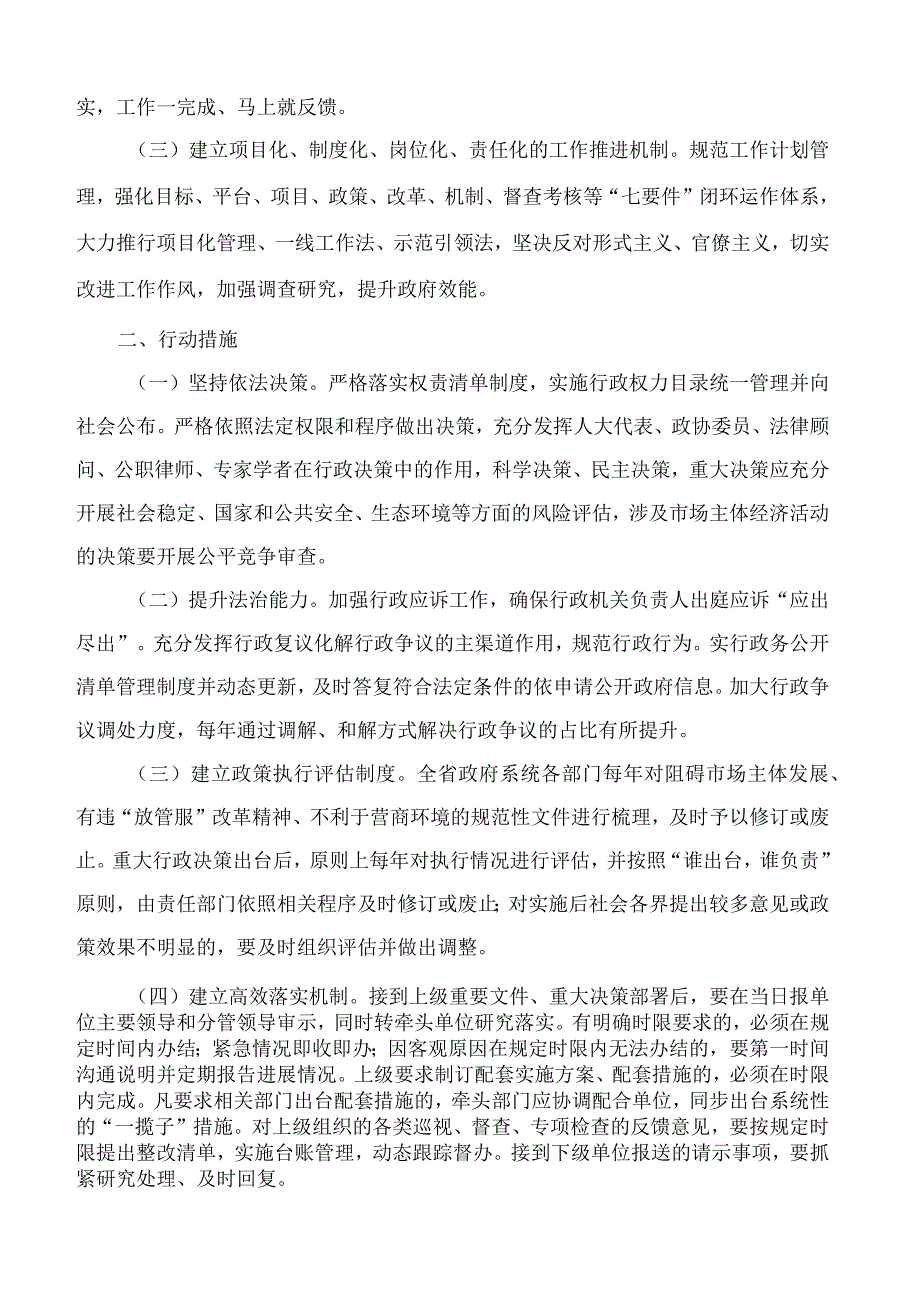 海南省人民政府关于印发海南省建设效能政府行动方案的通知.docx_第2页