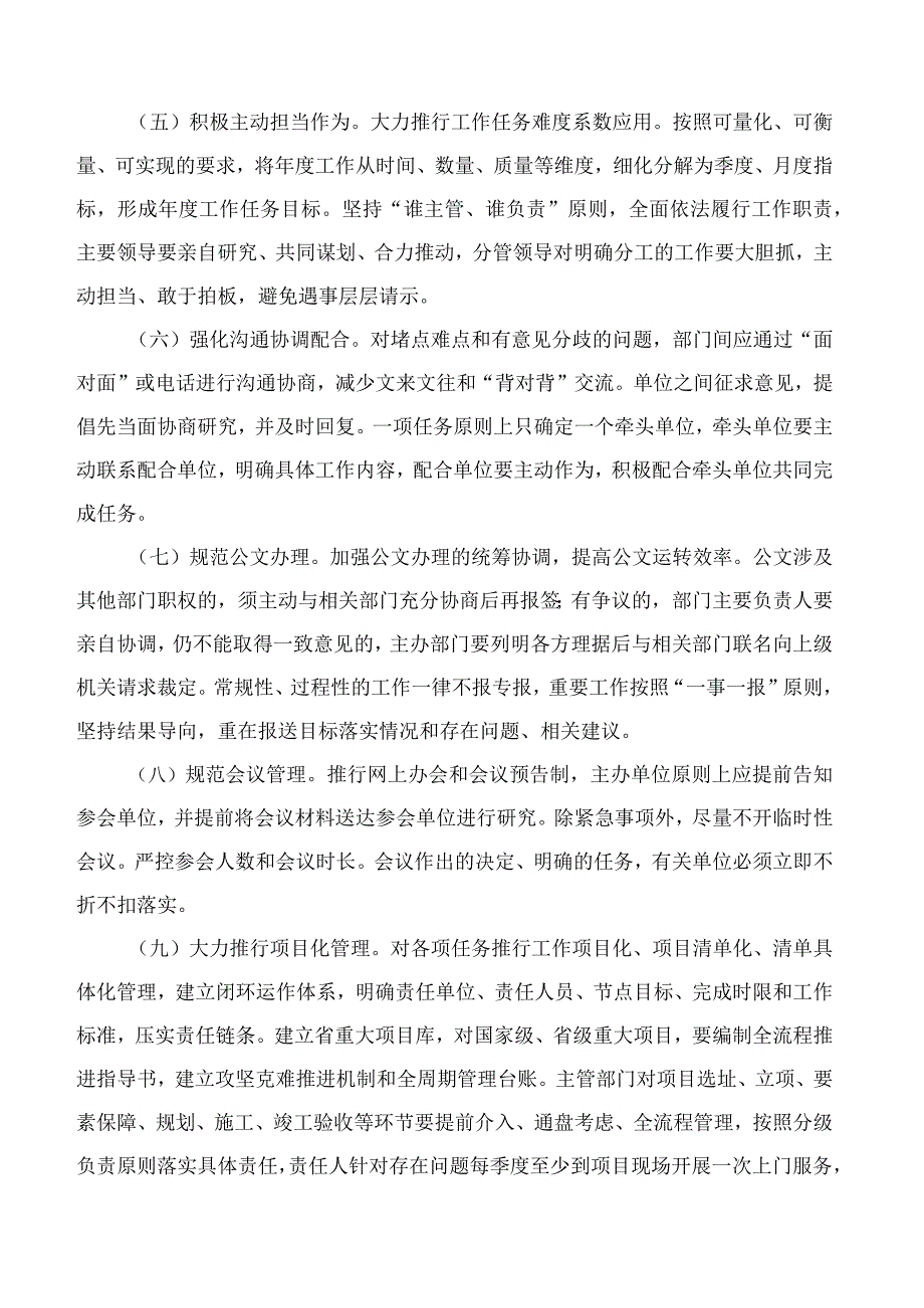 海南省人民政府关于印发海南省建设效能政府行动方案的通知.docx_第3页