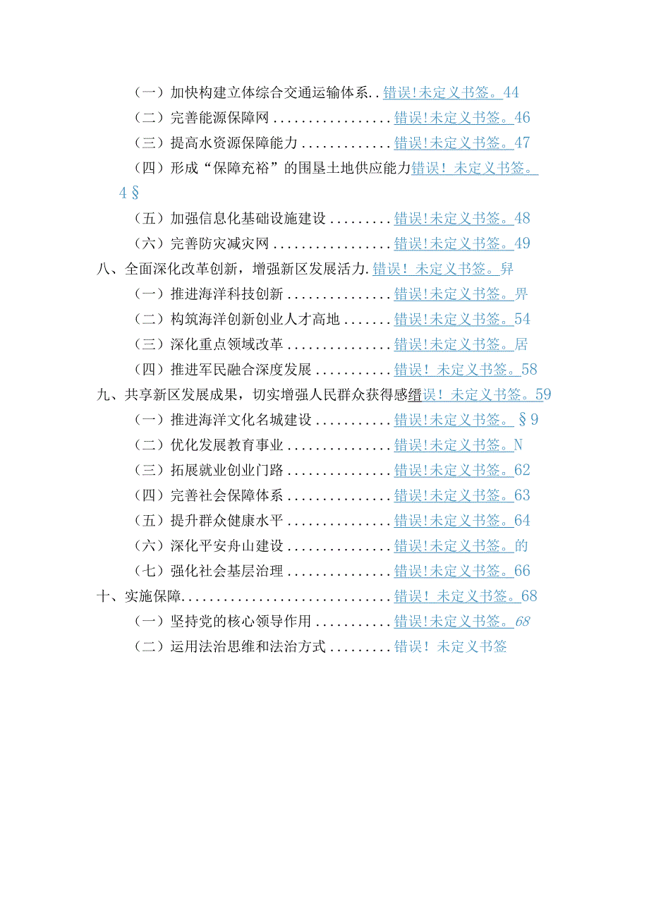 舟山市国民经济和社会发展第十三个五年规划纲要.docx_第3页