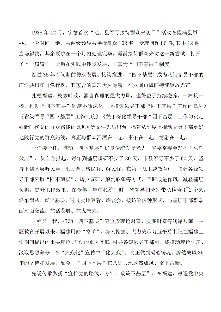 （10篇）“四下基层”发言材料.docx_第2页