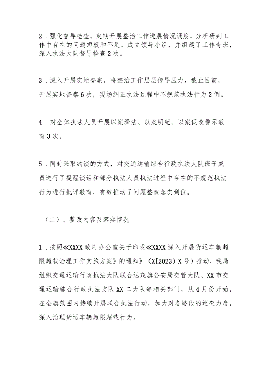 某市2023年扫黑除恶斗争督导督查专项工作情况的阶段性整改报告.docx_第2页