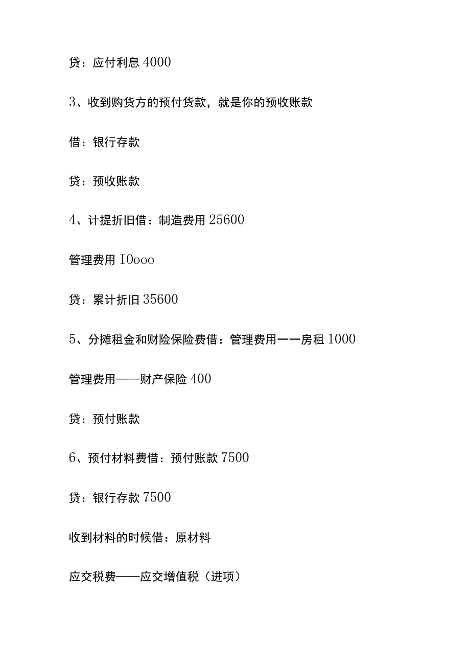 权责发生制和收付实现制的会计账务处理分录.docx_第2页