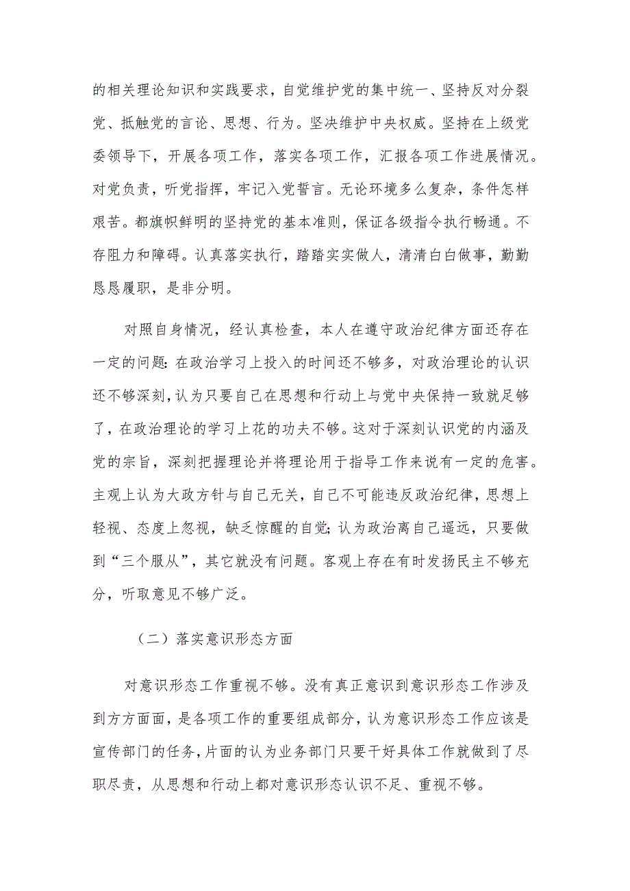 巡察反馈整改民主生活会个人检查剖析材料2023.docx_第2页