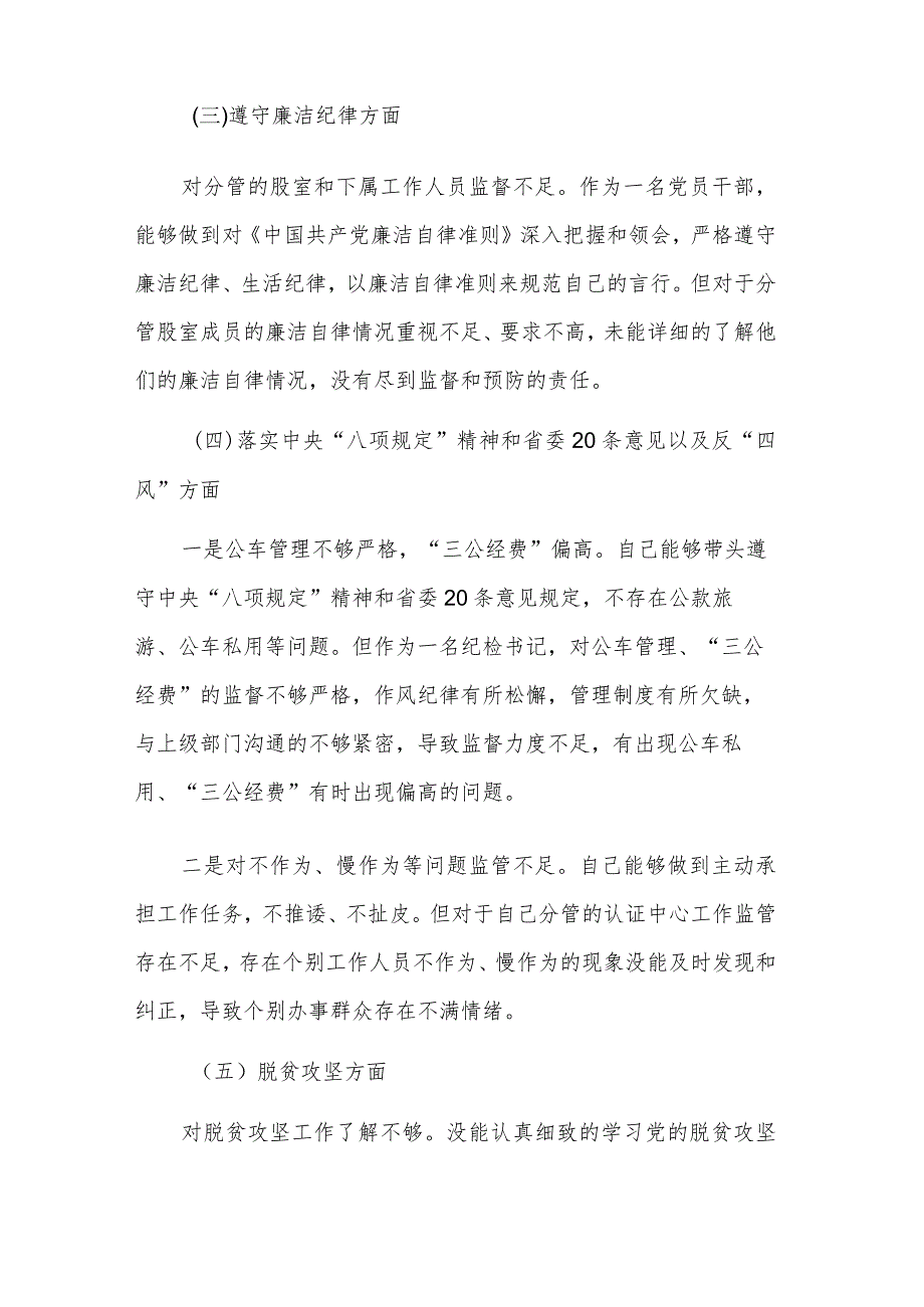 巡察反馈整改民主生活会个人检查剖析材料2023.docx_第3页