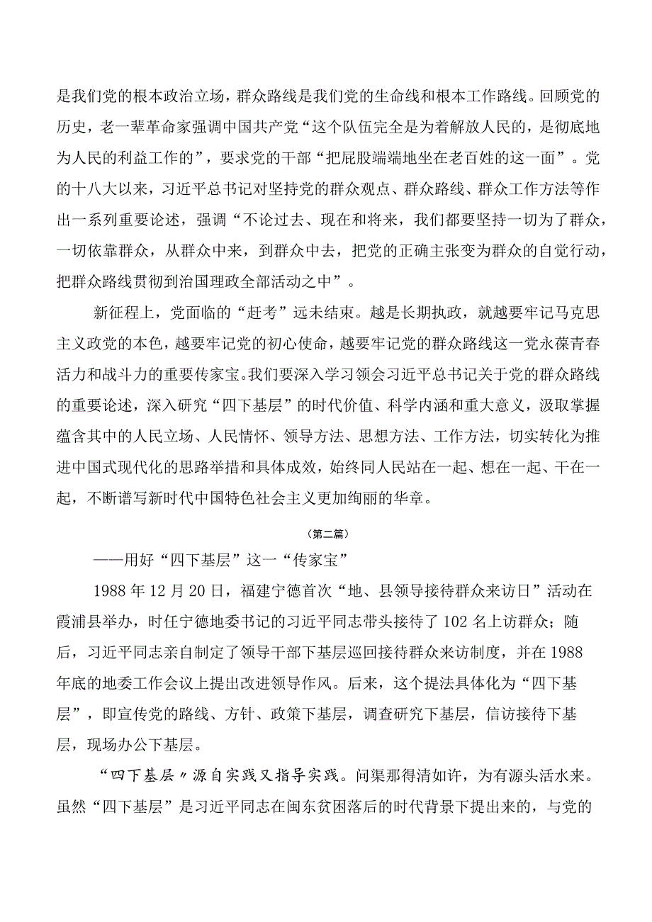 （10篇合集）2023年四下基层交流研讨发言.docx_第2页