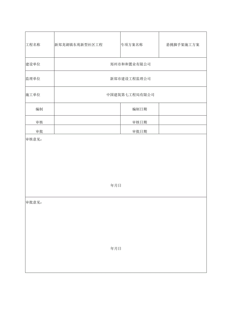 工程技术类经典参考文献-参考模板 (97).docx_第2页