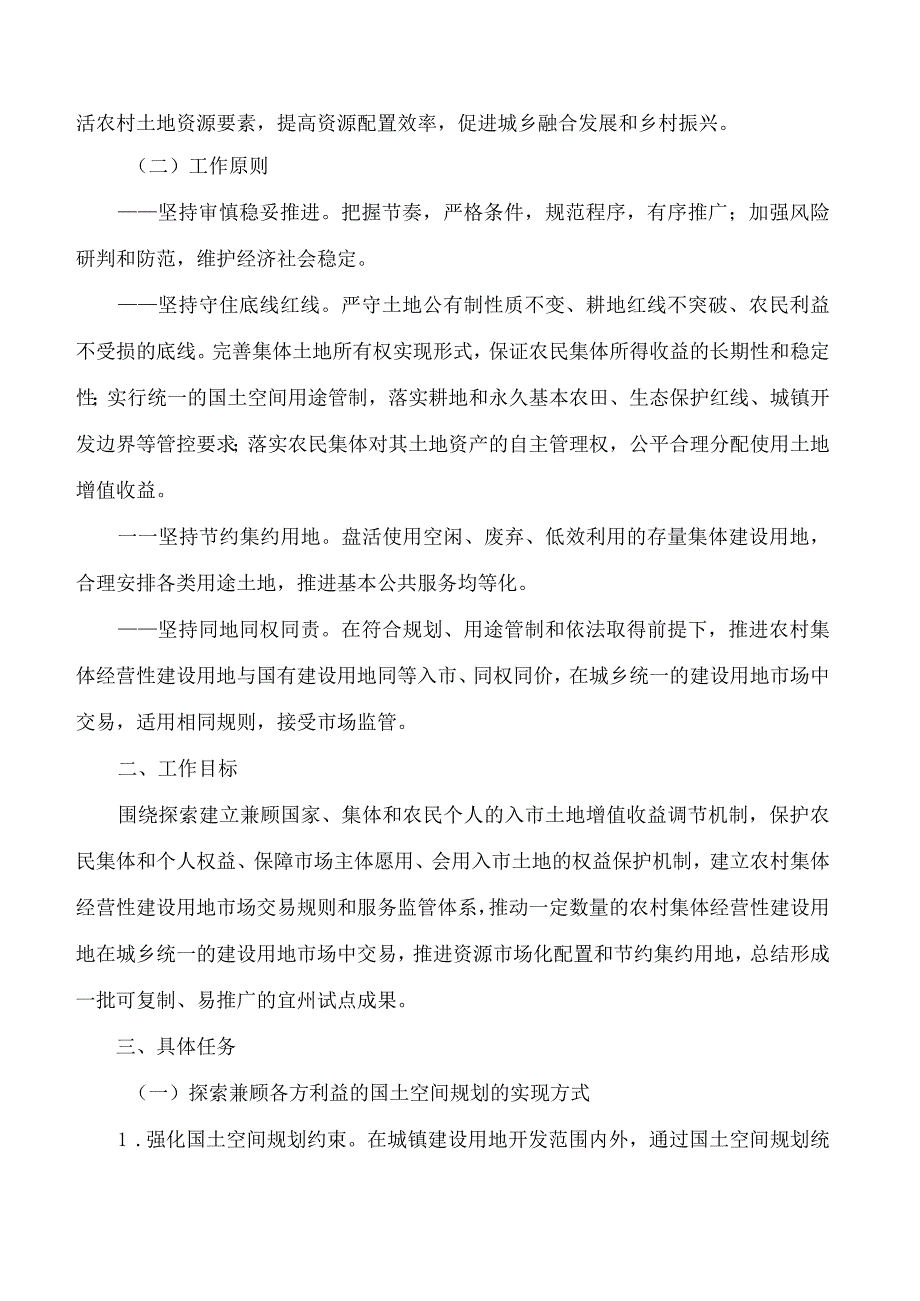 河池市宜州区人民政府关于印发宜州区深化农村集体经营性建设用地入市试点工作具体推进方案的通知.docx_第2页